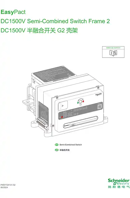schneider施耐德EasyPact DC1500V 半融合开关G2 壳架